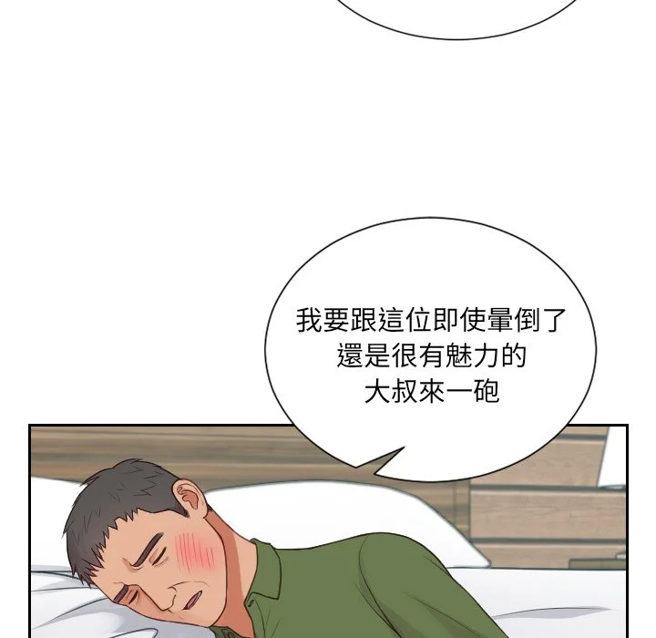 奇奇怪怪的女友 第24章 第45页