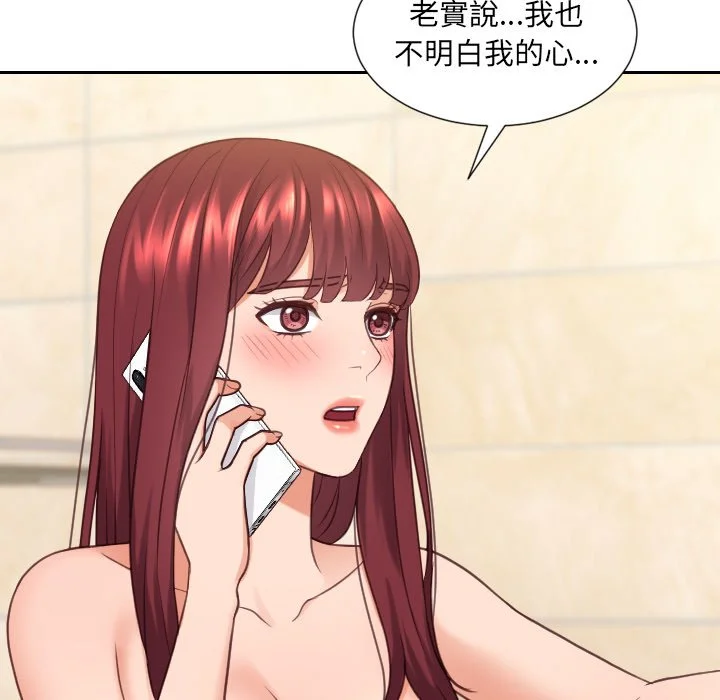 奇奇怪怪的女友 第24章 第107页