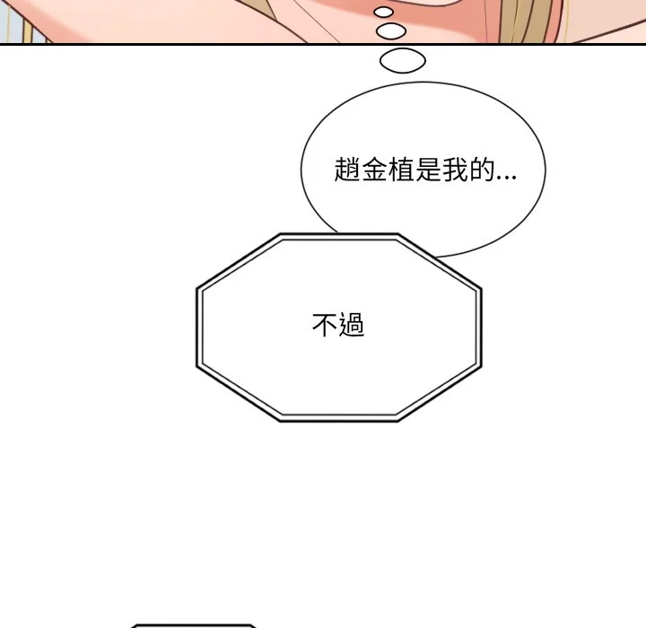 奇奇怪怪的女友 第24章 第104页