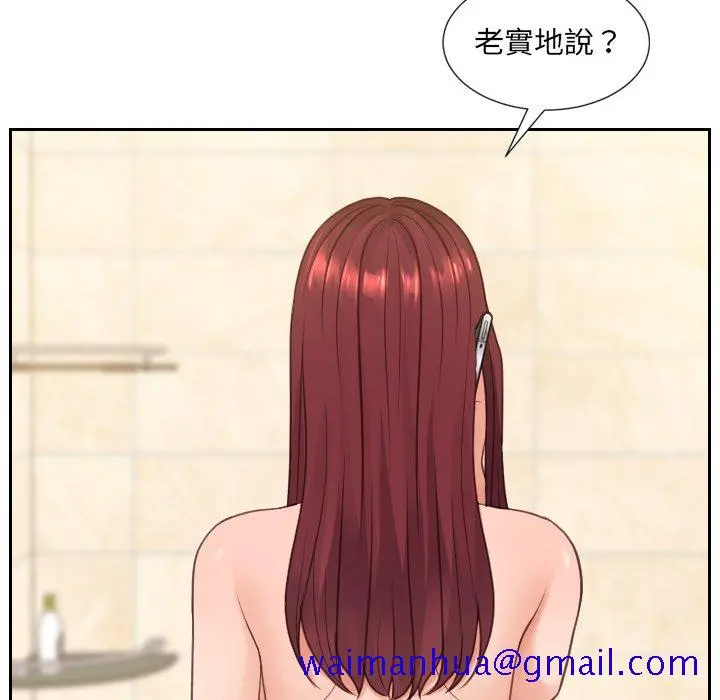 奇奇怪怪的女友 第24章 第88页