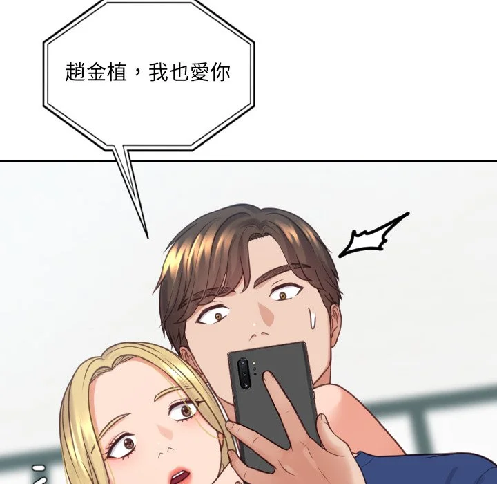 奇奇怪怪的女友 第24章 第105页