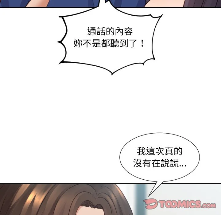 奇奇怪怪的女友 第24章 第132页