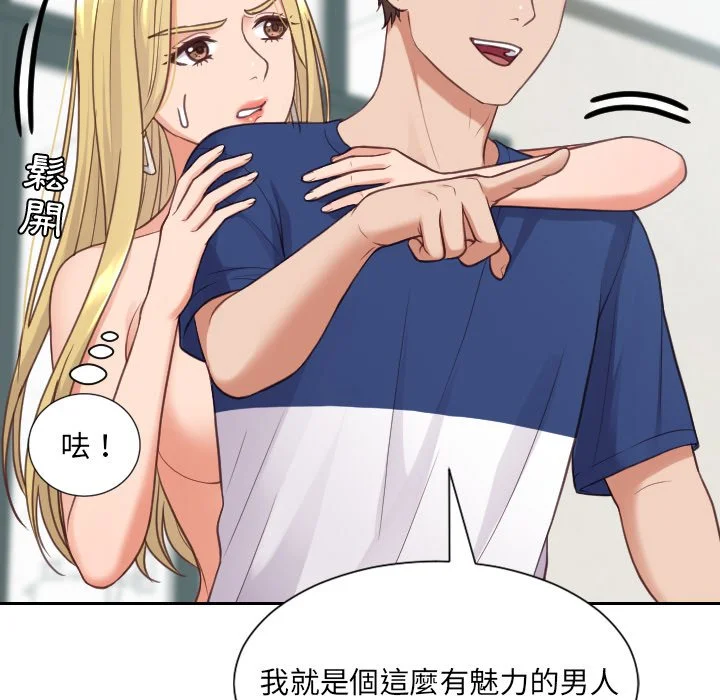 奇奇怪怪的女友 第24章 第119页
