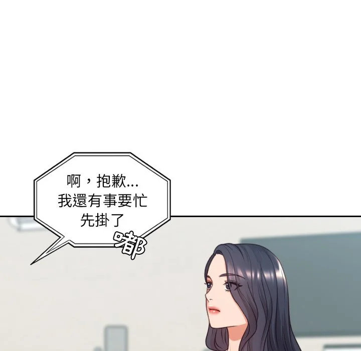 奇奇怪怪的女友 第24章 第116页