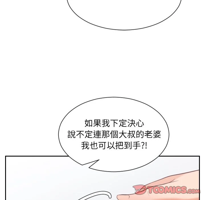 奇奇怪怪的女友 第24章 第120页
