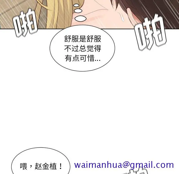 奇奇怪怪的女友 第20章 第68页
