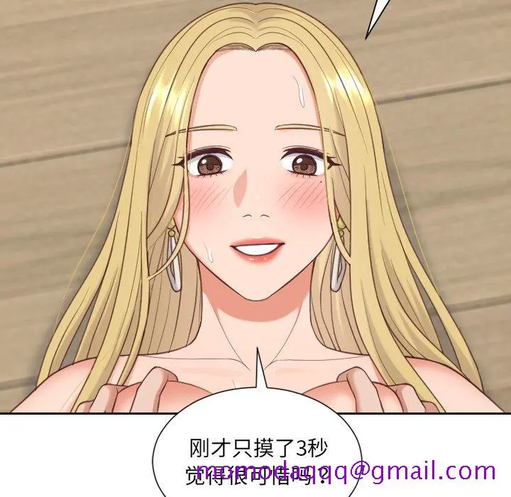 奇奇怪怪的女友 第20章 第53页