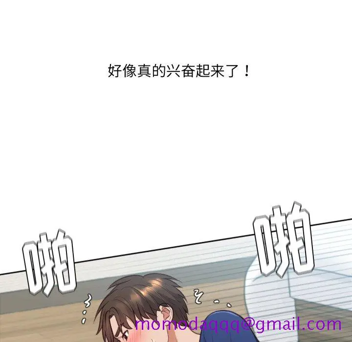 奇奇怪怪的女友 第20章 第93页
