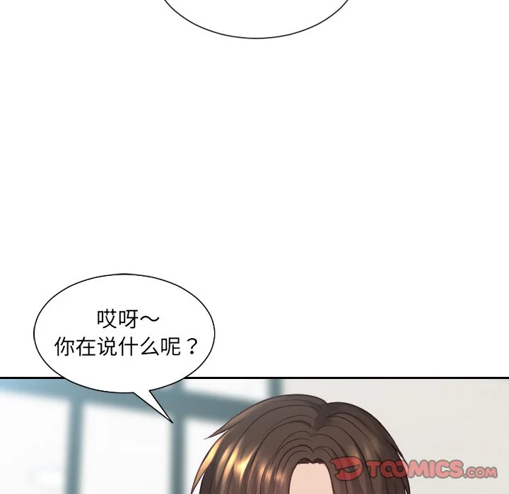 奇奇怪怪的女友 第20章 第54页