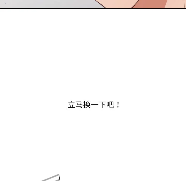 奇奇怪怪的女友 第20章 第104页