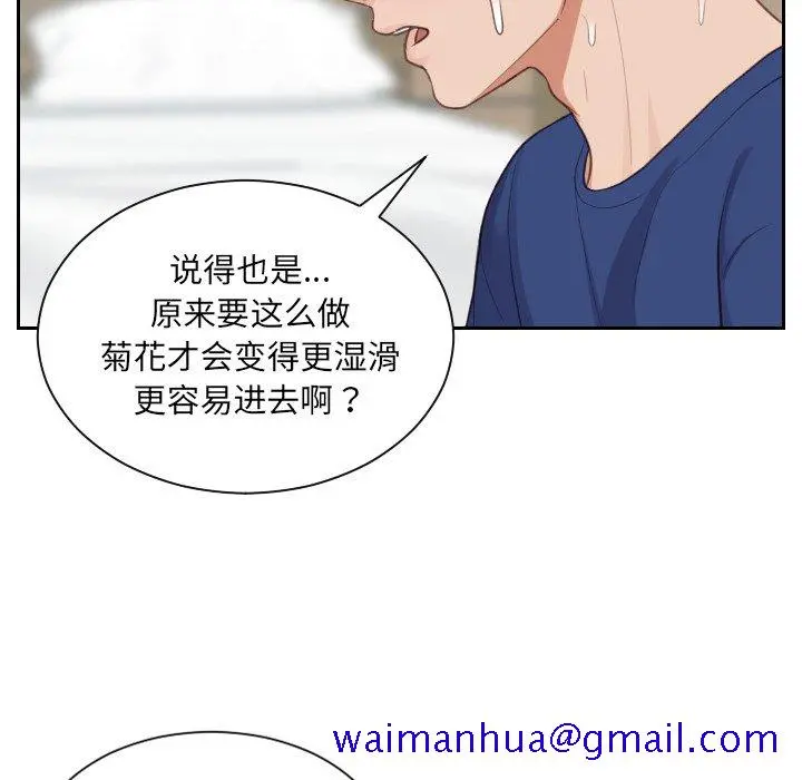奇奇怪怪的女友 第20章 第48页
