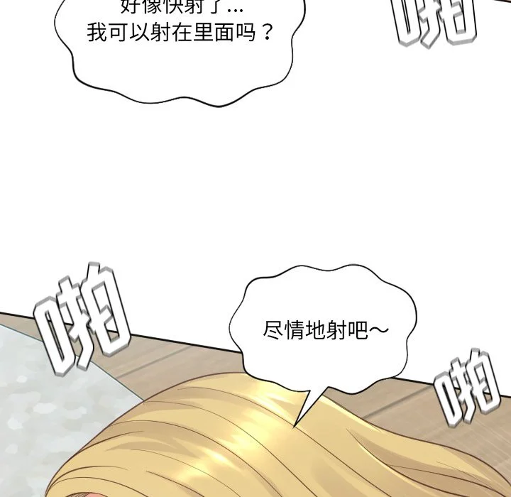 奇奇怪怪的女友 第20章 第125页
