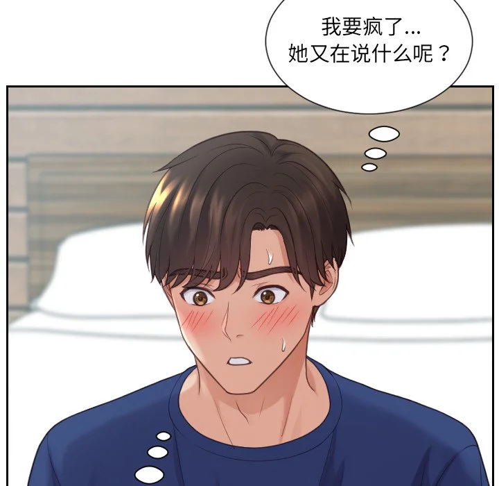 奇奇怪怪的女友 第20章 第145页