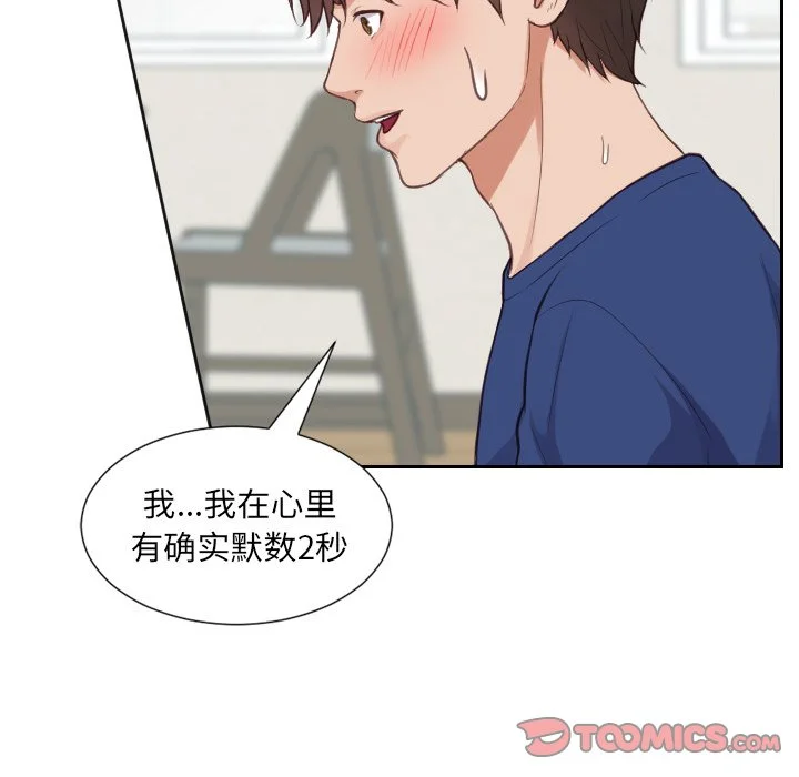 奇奇怪怪的女友 第20章 第135页