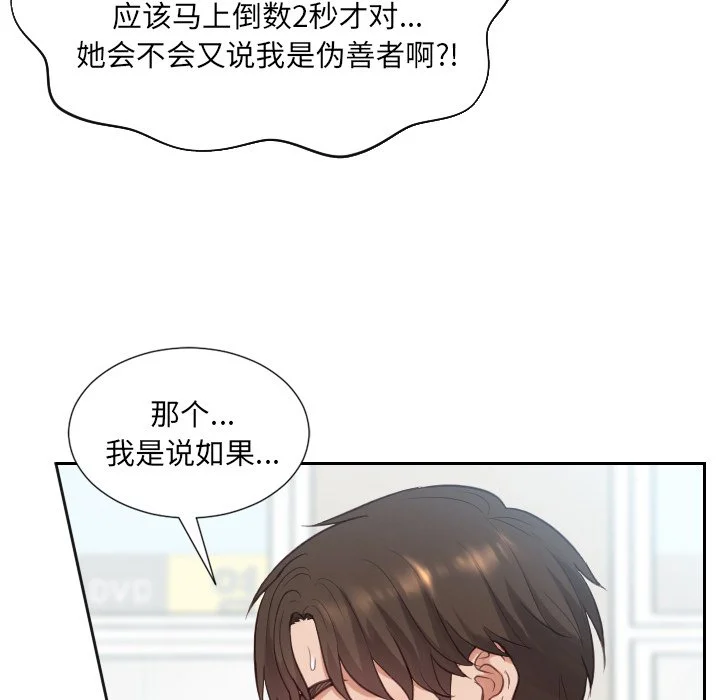 奇奇怪怪的女友 第20章 第134页