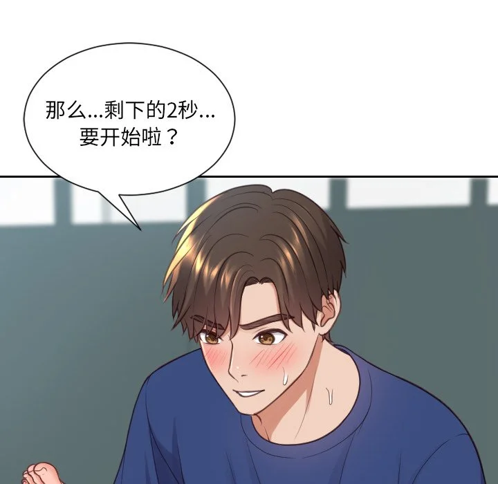 奇奇怪怪的女友 第20章 第17页