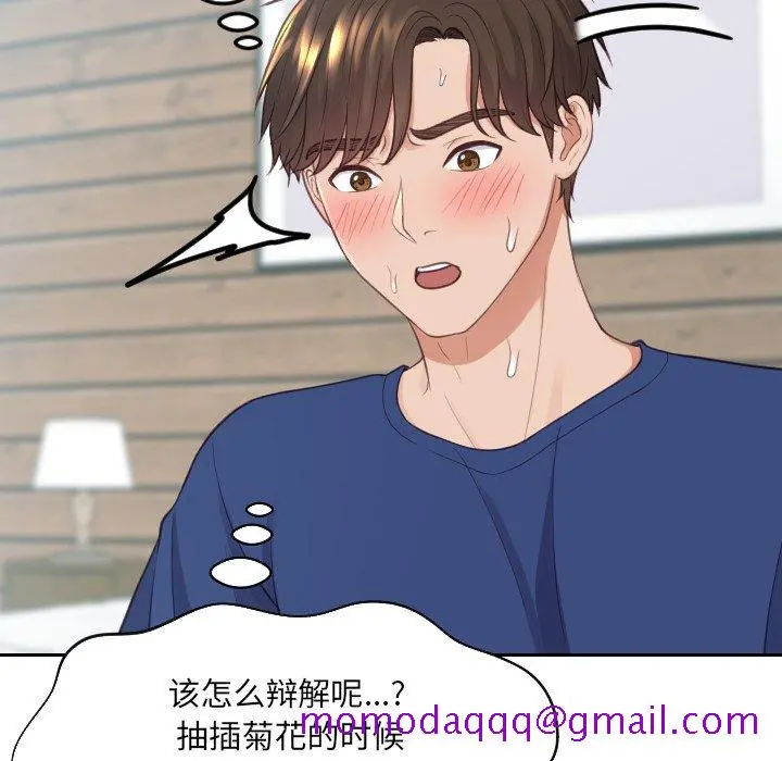 奇奇怪怪的女友 第20章 第133页