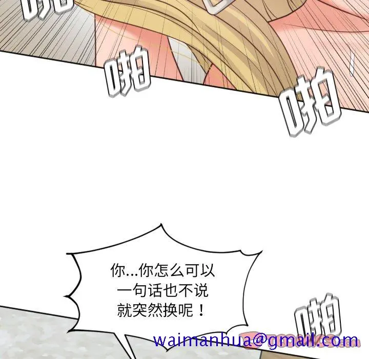 奇奇怪怪的女友 第20章 第108页