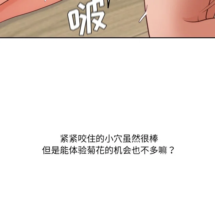 奇奇怪怪的女友 第20章 第102页