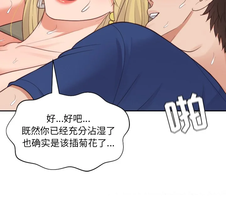 奇奇怪怪的女友 第20章 第114页