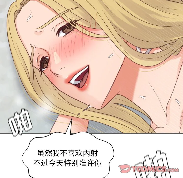 奇奇怪怪的女友 第20章 第126页