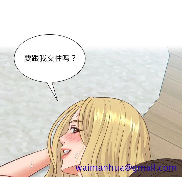奇奇怪怪的女友 第20章 第138页