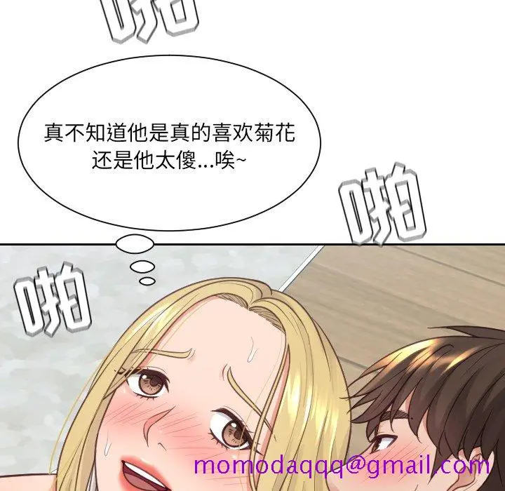 奇奇怪怪的女友 第20章 第113页