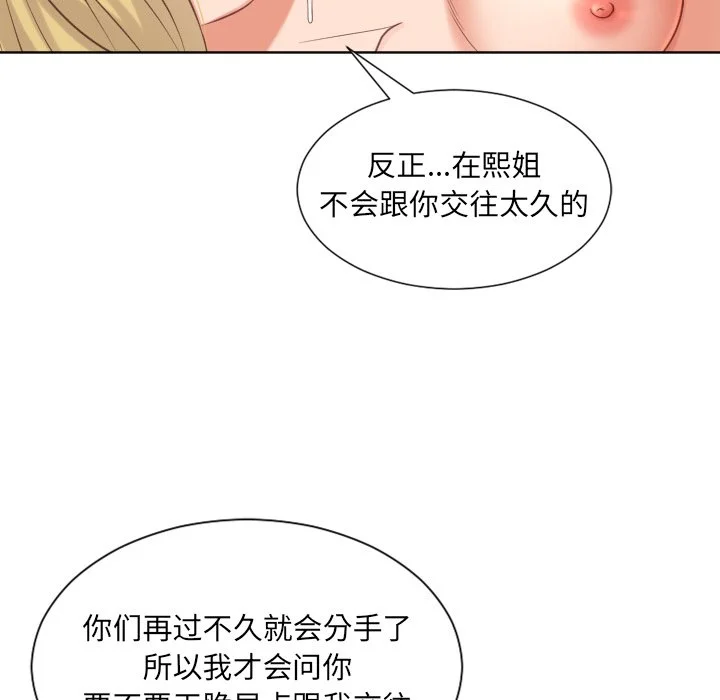 奇奇怪怪的女友 第20章 第142页