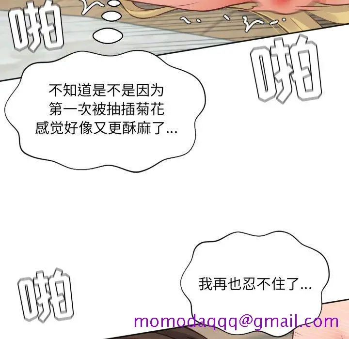 奇奇怪怪的女友 第20章 第123页