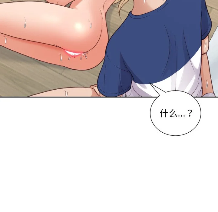 奇奇怪怪的女友 第20章 第137页