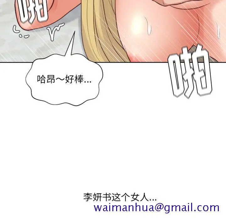 奇奇怪怪的女友 第20章 第88页