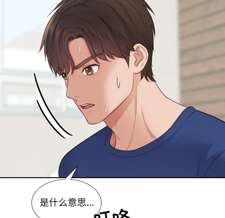 奇奇怪怪的女友 第20章 第147页