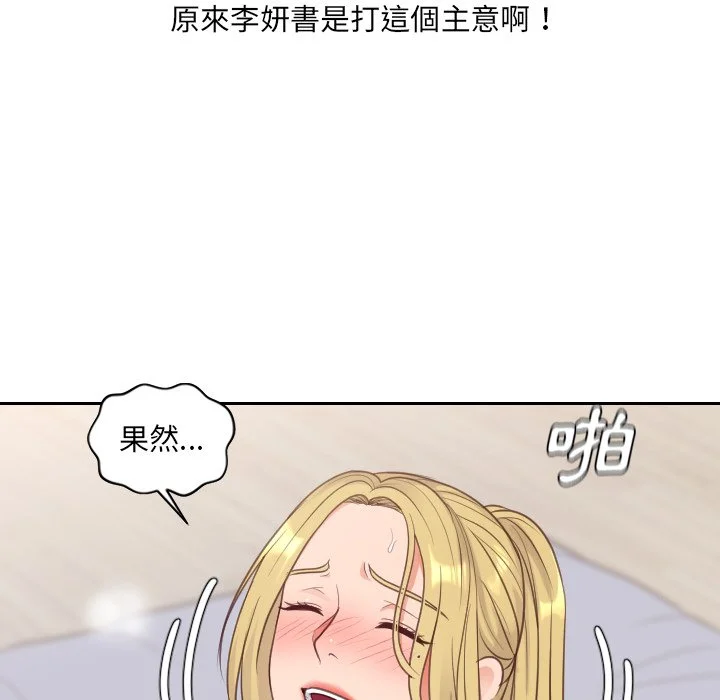 奇奇怪怪的女友 第40章 第100页