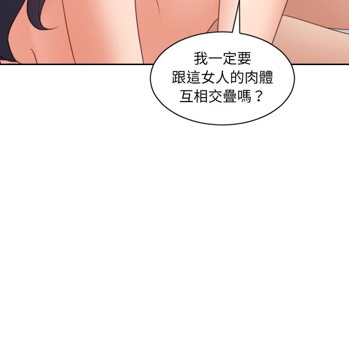 奇奇怪怪的女友 第40章 第69页