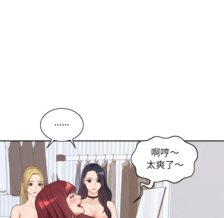 奇奇怪怪的女友 第40章 第114页