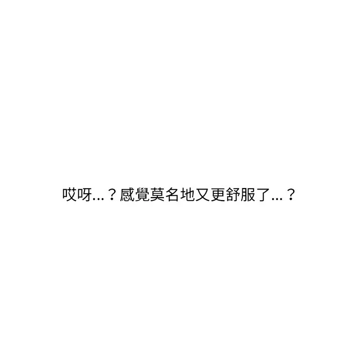 奇奇怪怪的女友 第40章 第91页