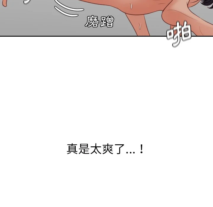 奇奇怪怪的女友 第40章 第104页