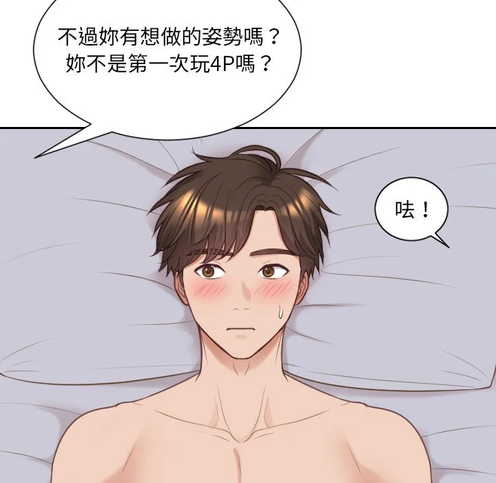 奇奇怪怪的女友 第40章 第47页