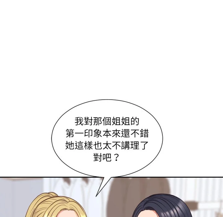 奇奇怪怪的女友 第40章 第116页