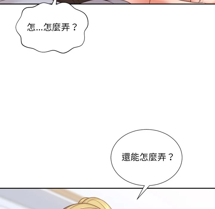 奇奇怪怪的女友 第40章 第141页