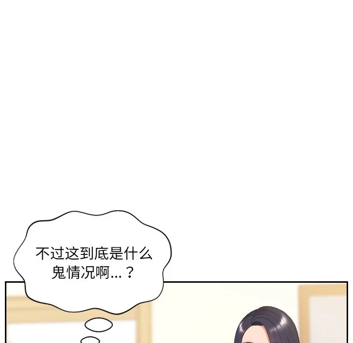 奇奇怪怪的女友 第10章 第51页