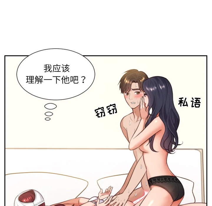 奇奇怪怪的女友 第10章 第29页