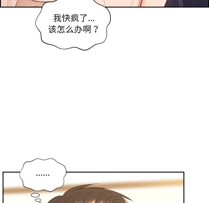 奇奇怪怪的女友 第10章 第32页