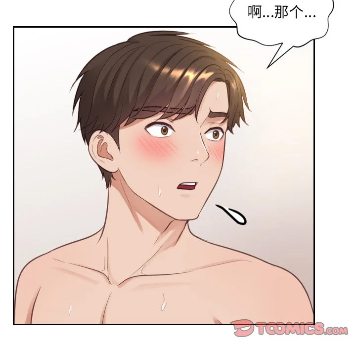 奇奇怪怪的女友 第10章 第132页