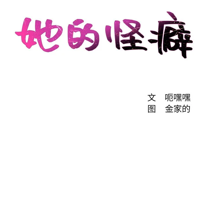 奇奇怪怪的女友 第10章 第20页