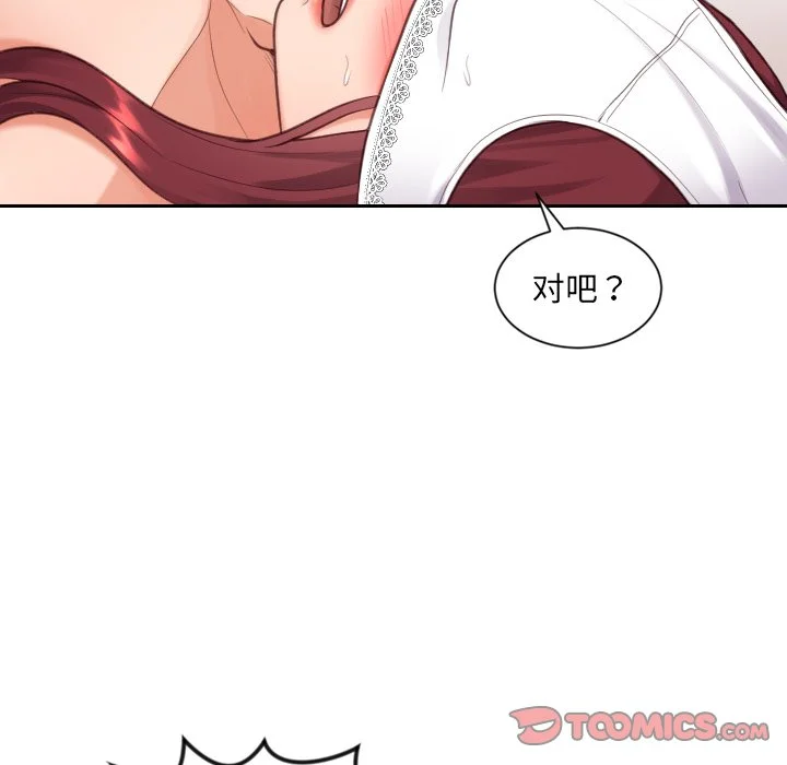 奇奇怪怪的女友 第10章 第144页
