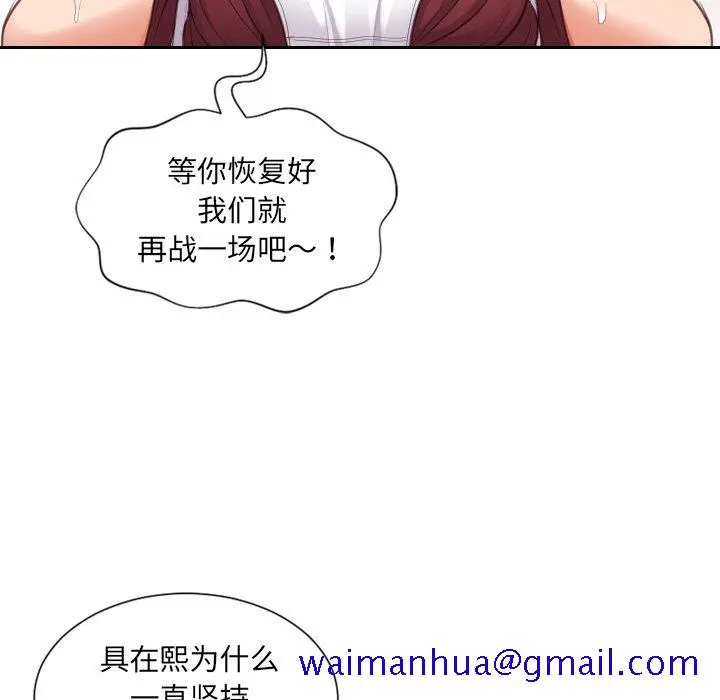 奇奇怪怪的女友 第10章 第98页