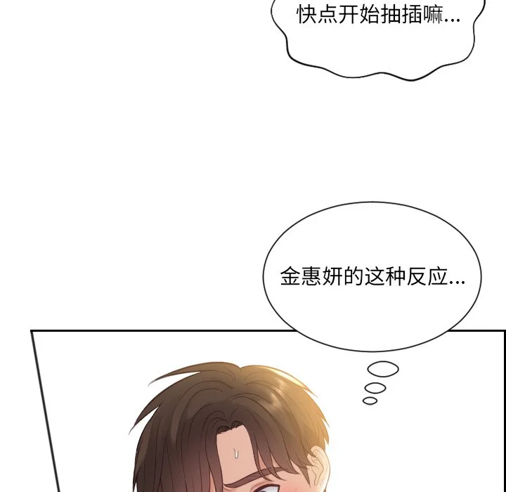 奇奇怪怪的女友 第10章 第59页