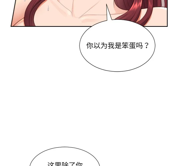 奇奇怪怪的女友 第10章 第141页