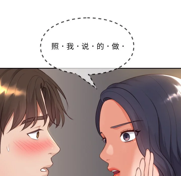 奇奇怪怪的女友 第10章 第92页